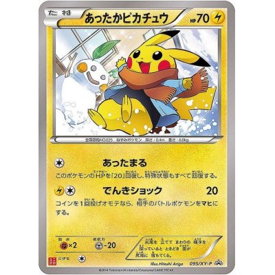 ポケモンカード あったかピカチュウ ユニクロプロモ