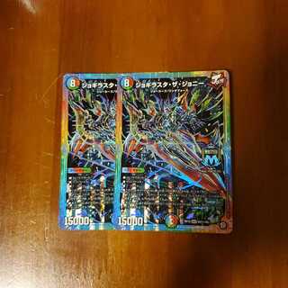 ジョギラスタ・ザ・ジョニー