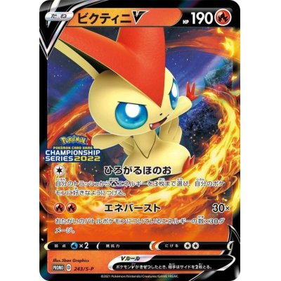 VictiniV (spreading firefly) [P] {243/S-P}