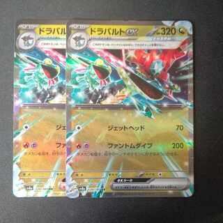 ドラパルトex RR 2枚セット