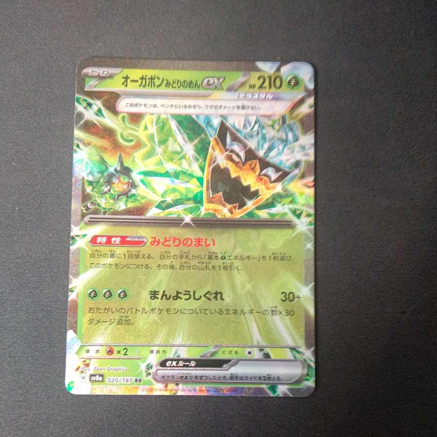 Augapon Midori-no-men ex RR 020/187