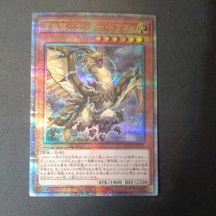 Lightning Bird Dragon - Thunder Dragon QCSE, 25th Siku QCCP-JP171