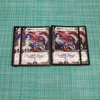 黒騎士ザールフェルドII世 ４枚セット