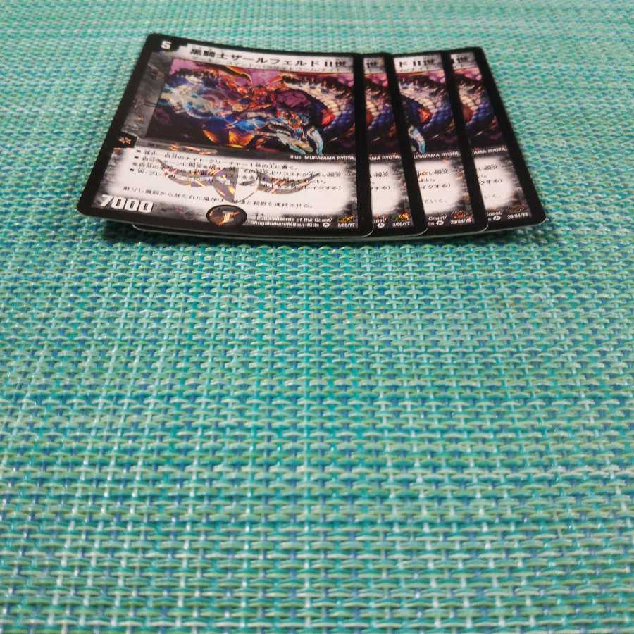 黒騎士ザールフェルドII世 4枚セット