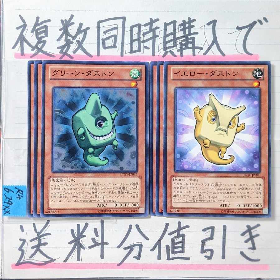 Duston Deck Parts Normal x 6 Yu-Gi-Oh!