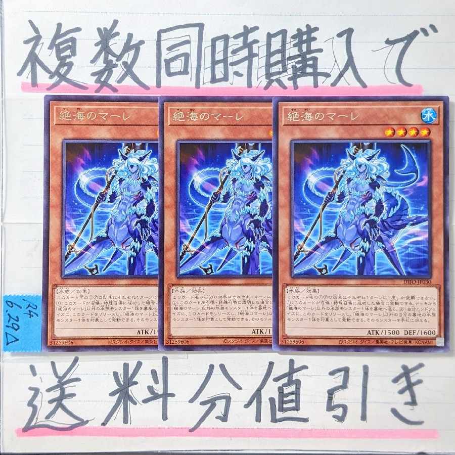 Zetsu Umi no Mare Chiri-Rare x 3 Yu-Gi-Oh Tearaments