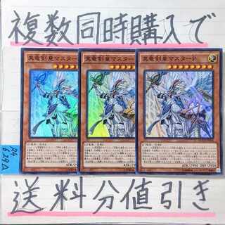 True Dragon Sword Emperor Master P Super x 3 cards Yu-Gi-Oh 4) True Dragon Dragon Swordsman Dragon Demon King