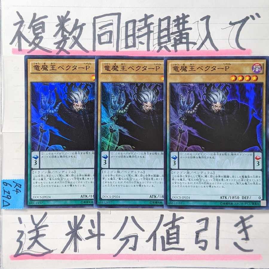 Vector Pendulum, the Dracoverlord Super x 3 cards Yu-Gi-Oh 4) True Dragon Dragon Swordsman Dragon Demon King