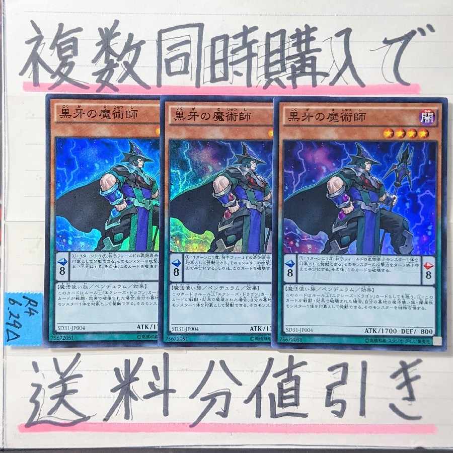 Black Fang Magician Super x 3 cards Yu-Gi-Oh 5) Zwark Haohumon Dark Rebellion