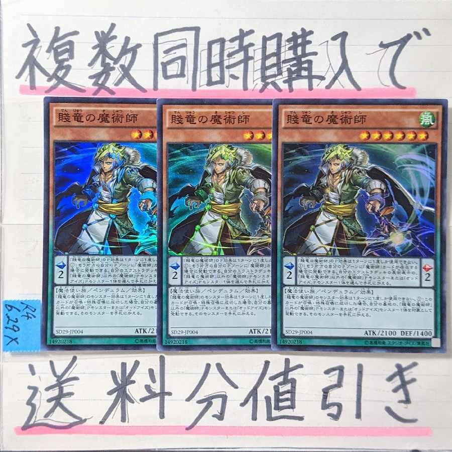 Oafdragon Magician (SD version) Super x 3 cards Yu-Gi-Oh 4) Odd Eyes