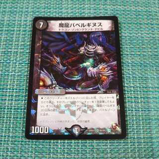 【専用】魔龍バベルギヌス