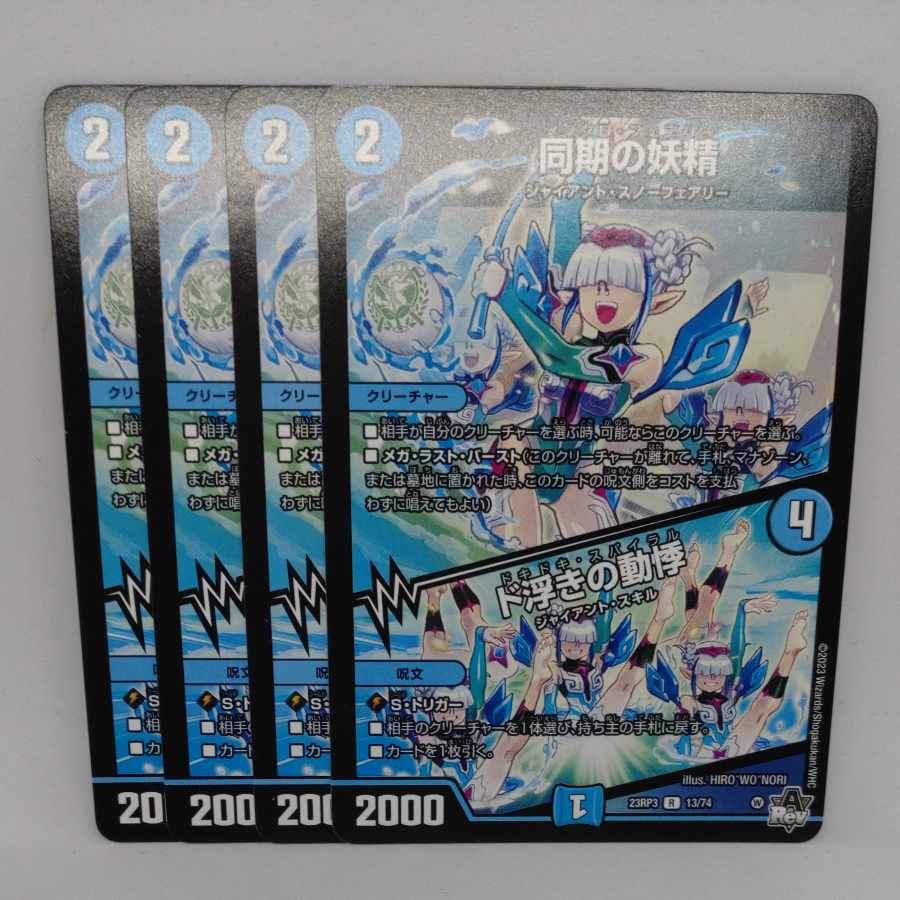 Synchronized fairy|Palpitations of dooing R 13/74