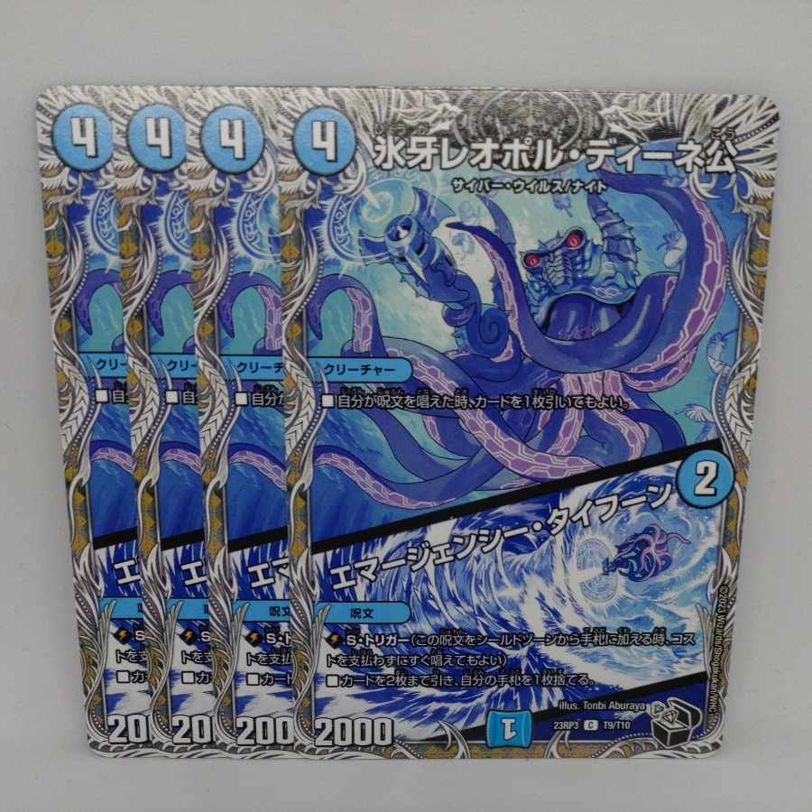 Lord Leopoldine of Ice Fang｜Emergency Typhoon (Black Treasure) C T9/T10