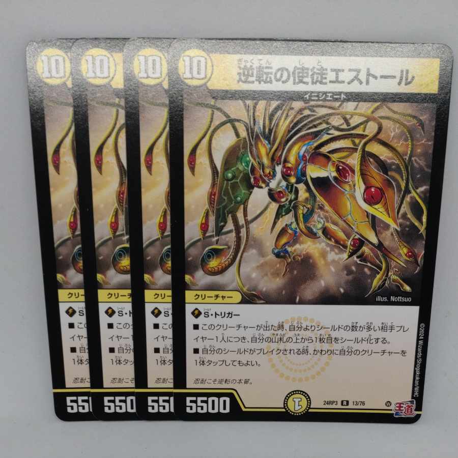 Reverse Apostle Esther R 13/76