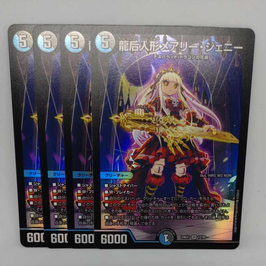 Mary Jenny, the Dragon Empress Doll SR 12/89