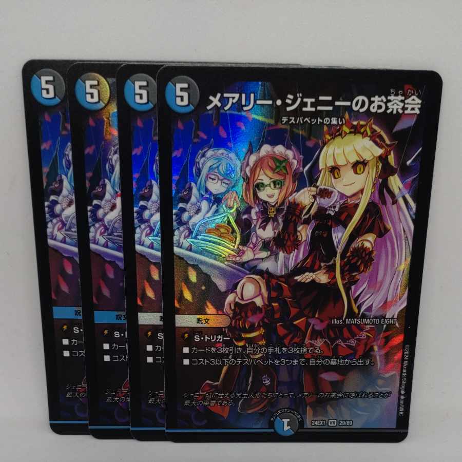 Mary Jenny's Tea Party VR 29/89