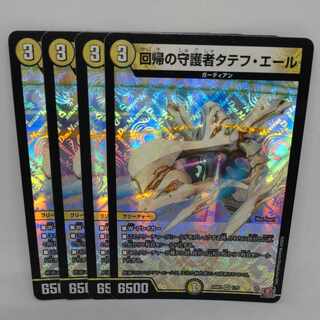 Tatev Yale, Guardian of Regression VR 1/75