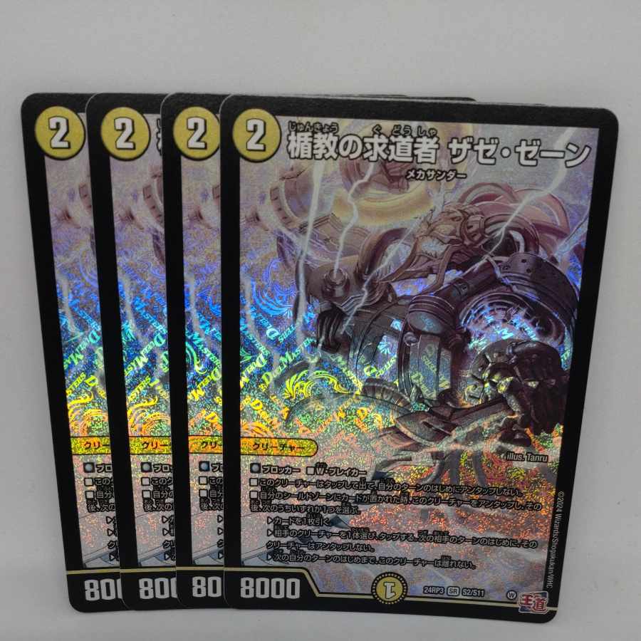 Tatekyo Seeker Zaze Zane SR S2/S11