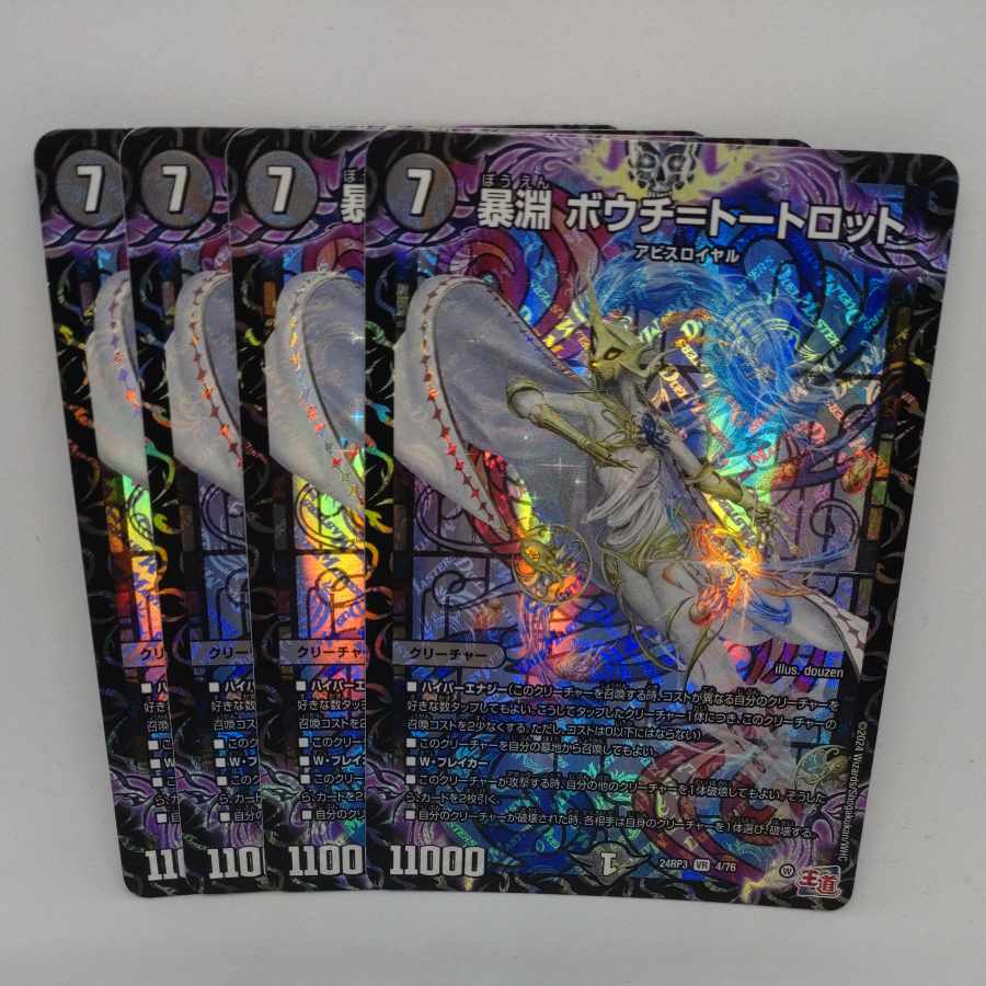 Violent Abyss Bouch-Tautrot VR 4/76