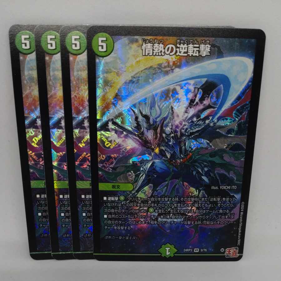 Reversal of passion VR 9/76