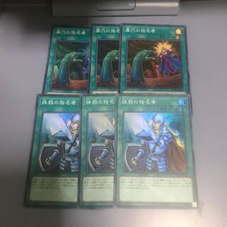 墓穴の指名者　抹殺の指名者　各3枚