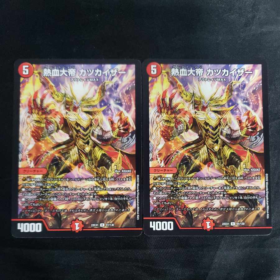 Hot-blooded Great Emperor KATSUKAIZER R 51/130 (set of 2)