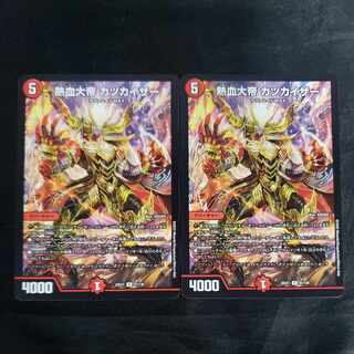 Hot-blooded Great Emperor KATSUKAIZER R 51/130 (set of 2)