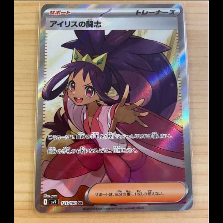 美品】 ポケモンカード アイリス SRの通販 しゃき（596359439） | magi