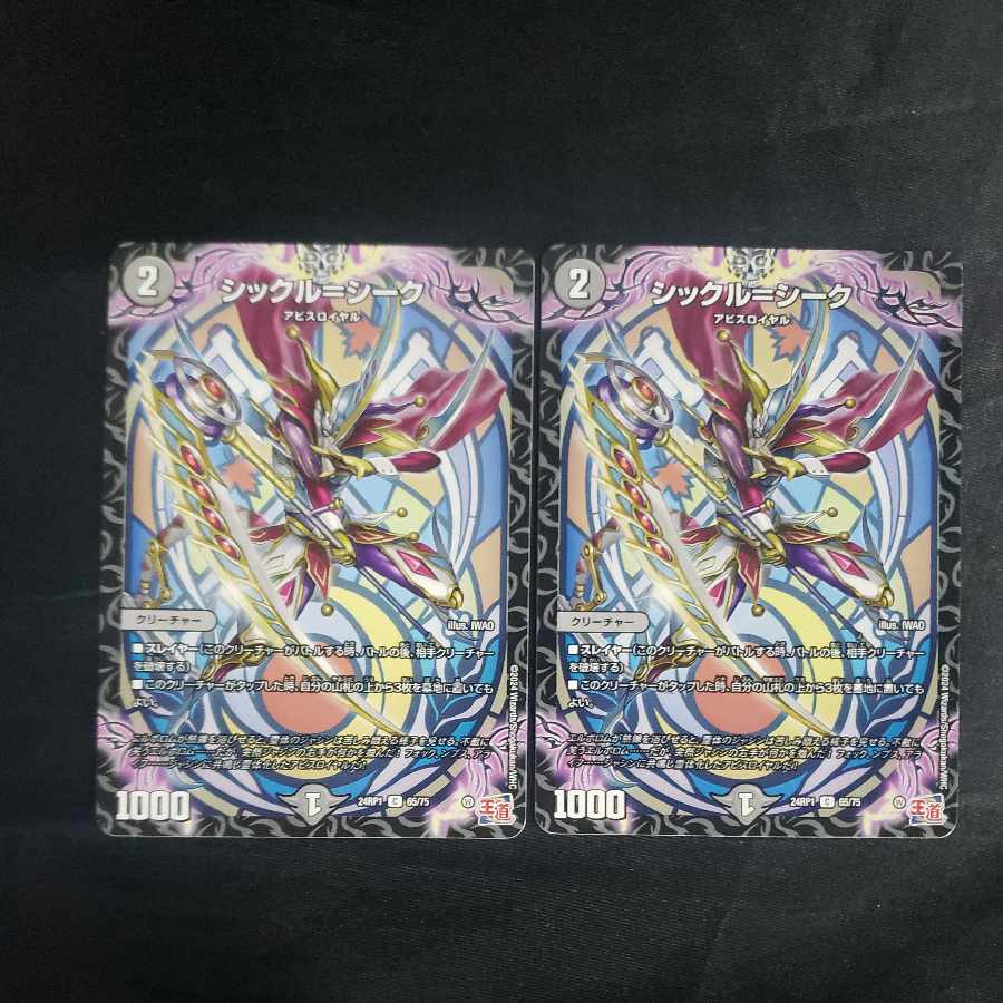 Sickle=Seek C 65/75 (set of 2)