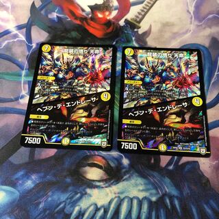 龍装の悟り 天命｜ヘブン・デ・エンドレーサ　2枚