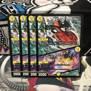 奇石 ミクセル｜ジャミング・チャフ