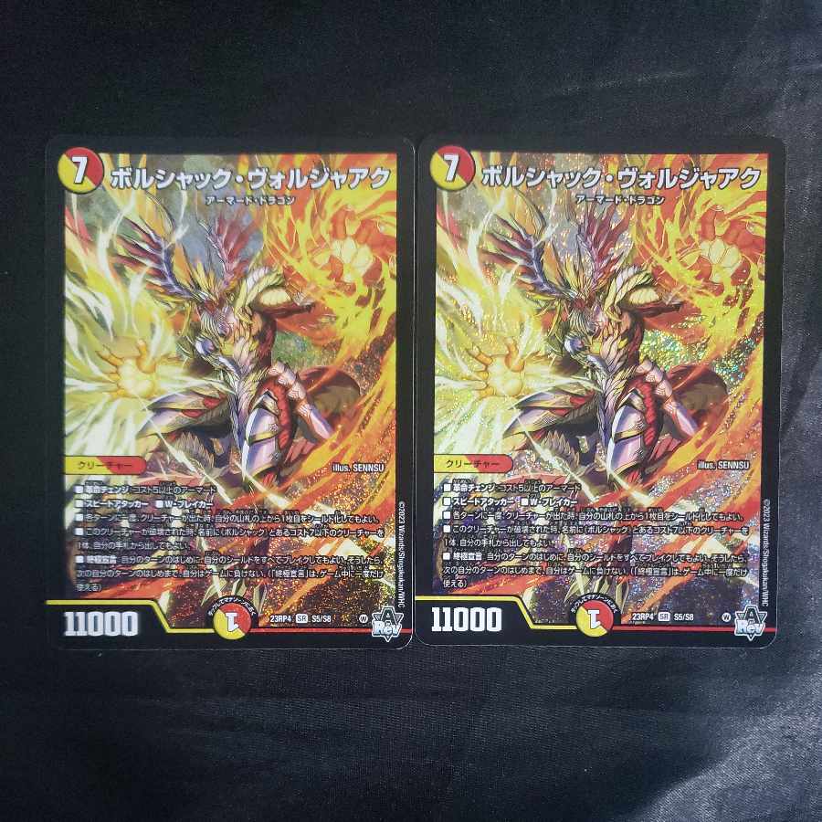 Bolshak Voljaak SR S5/S8 (set of 2)