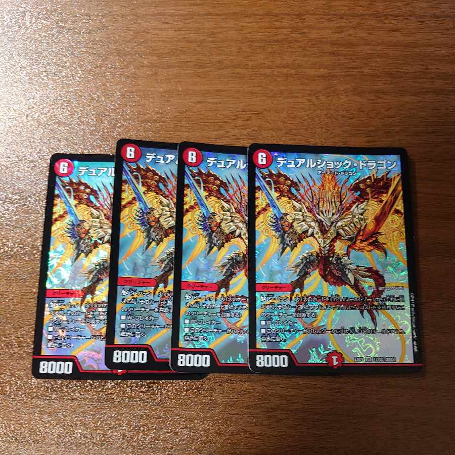 Dual Shock Dragon SR 17/80 [2005].