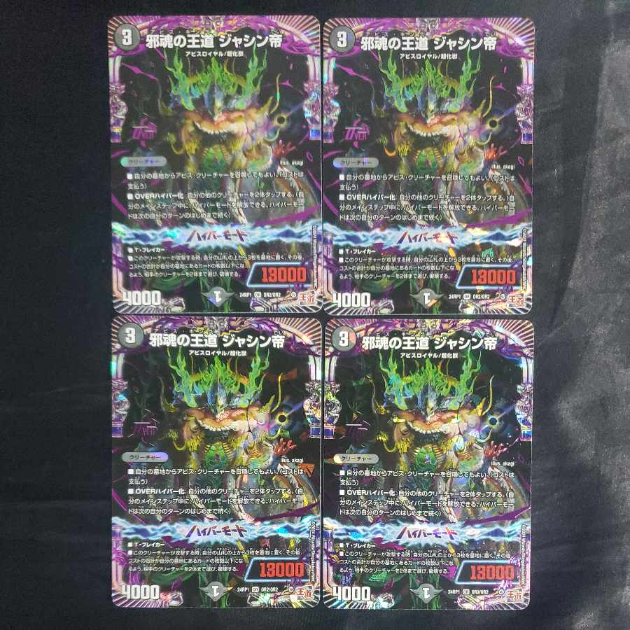 Royal Road of Evil Souls: Emperor Jashin OR OR2/OR2 (set of 4)