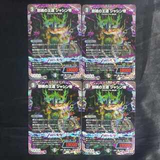 Royal Road of Evil Souls: Emperor Jashin OR OR2/OR2 (set of 4)