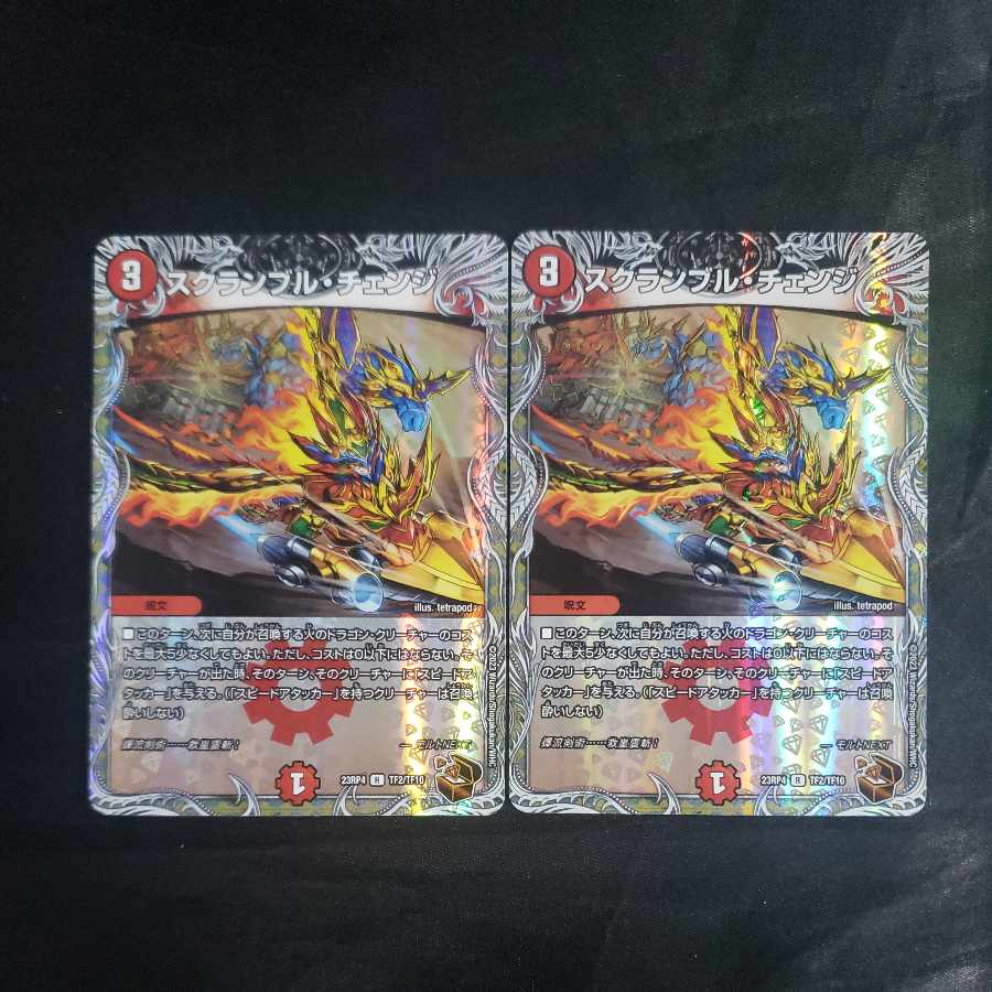 Scramble Change (Copper Treasure) R-foil TF2/TF10 (set of 2)