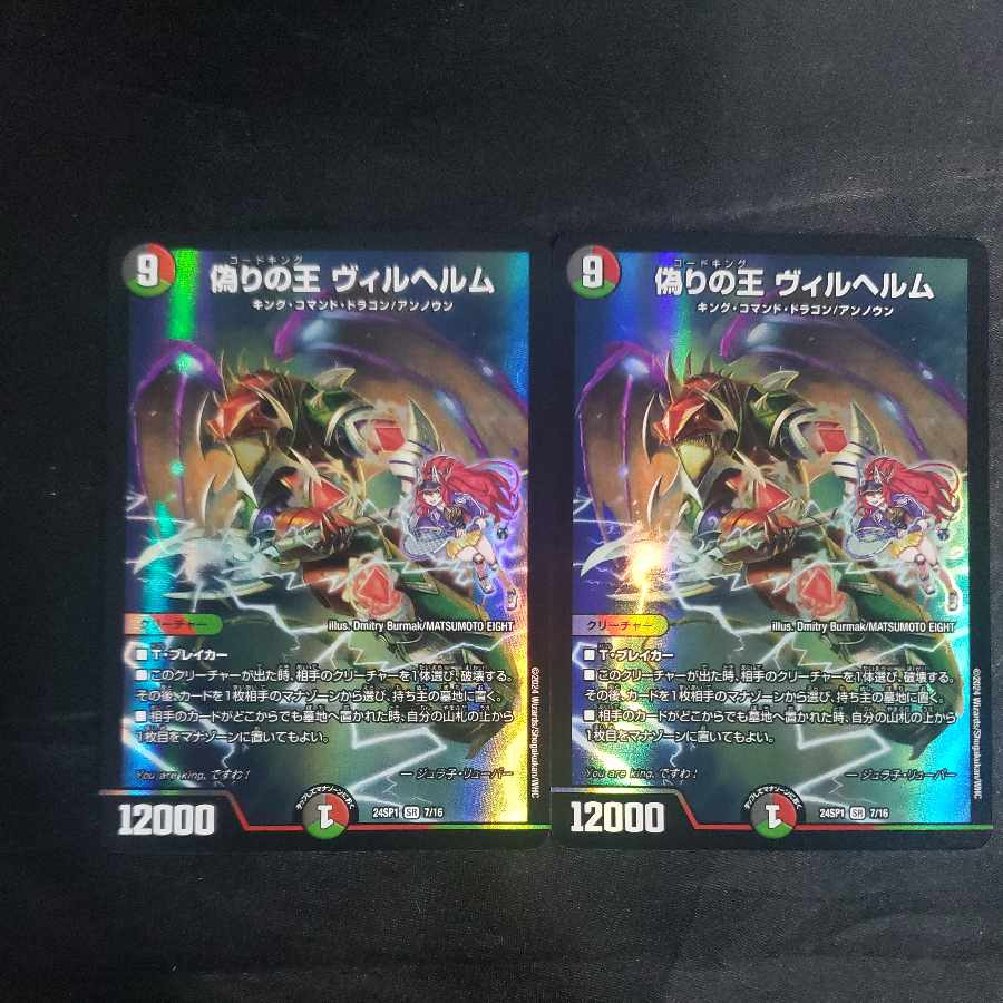 Jilt's King Wilhelm SR 7/16 (set of 2)