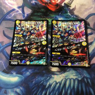 龍装の悟り 天命｜ヘブン・デ・エンドレーサ　2枚