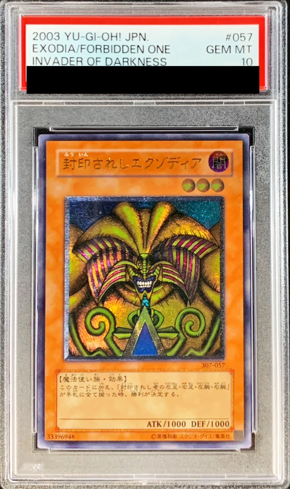 PSA10 封印されしエクゾディア レリーフ 307-057 アルティメット