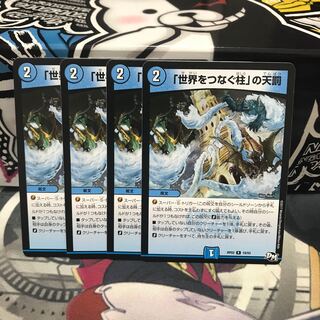 「世界をつなぐ柱」の天罰