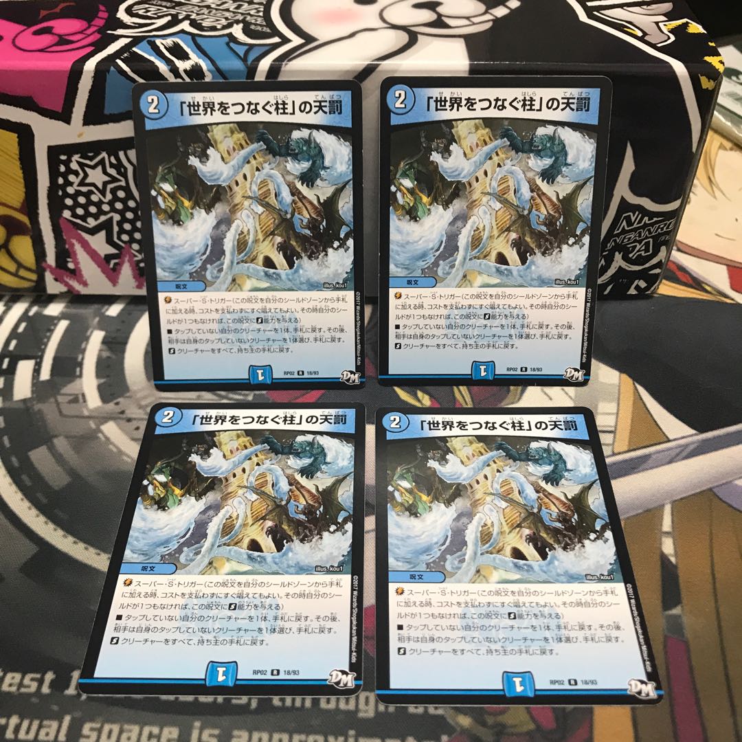 「世界をつなぐ柱」の天罰