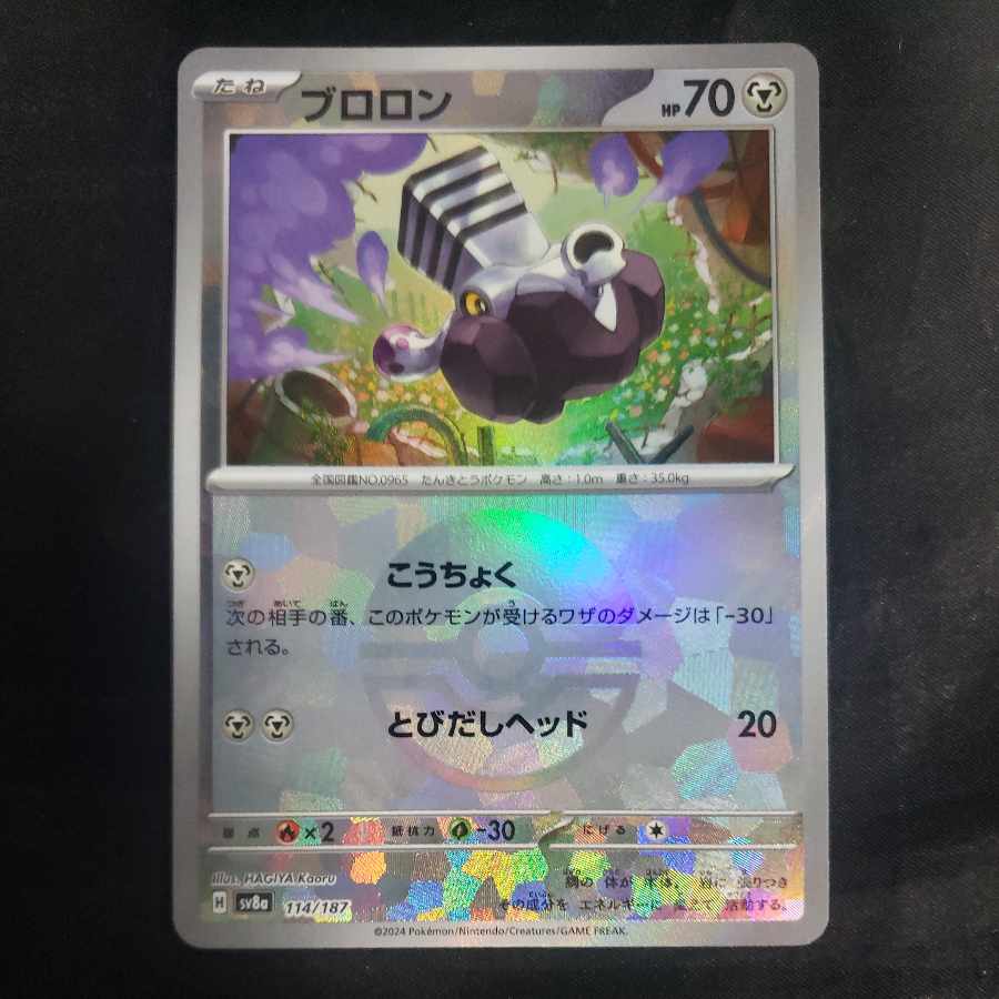Brolon (Poke Ball pattern/mirror) 114/187