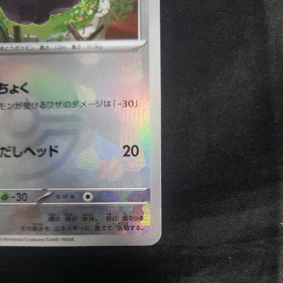 Brolon (Poke Ball pattern/mirror) 114/187