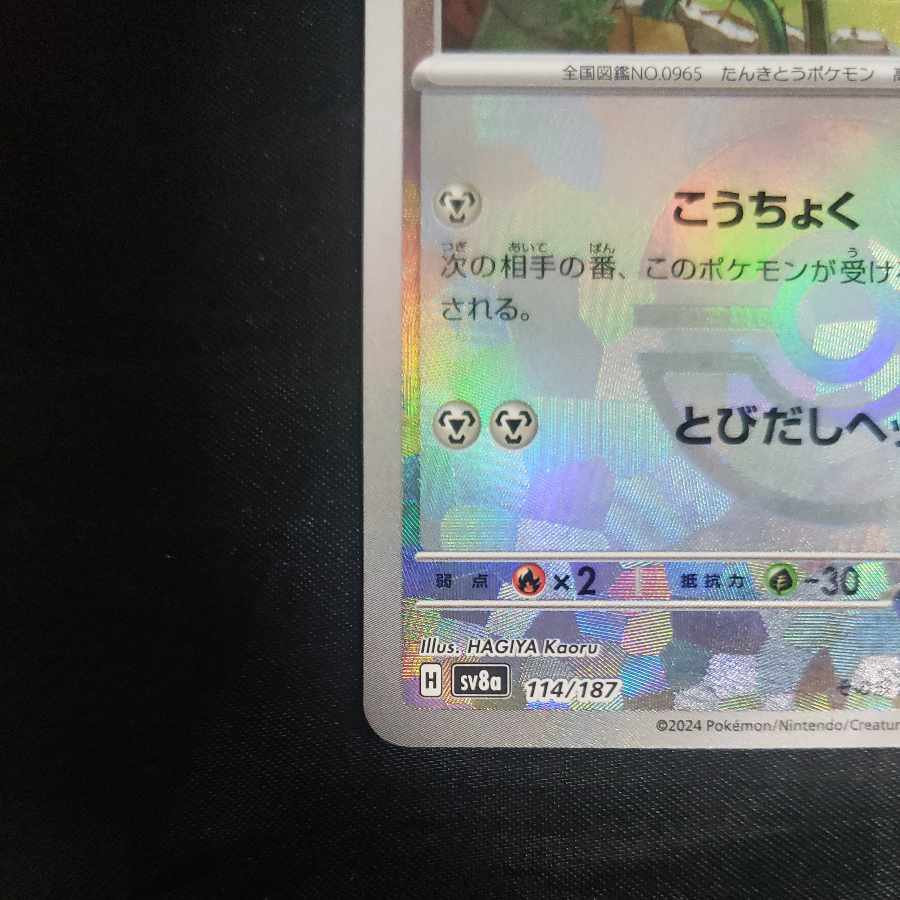 Brolon (Poke Ball pattern/mirror) 114/187