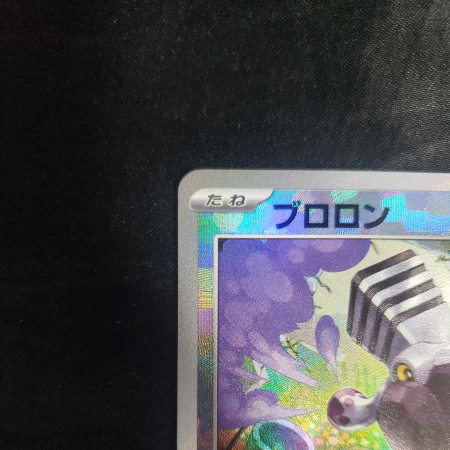 Brolon (Poke Ball pattern/mirror) 114/187