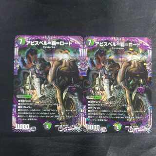 Abyss Bianca=Ha=Lord OR OR1/OR2 (set of 2)