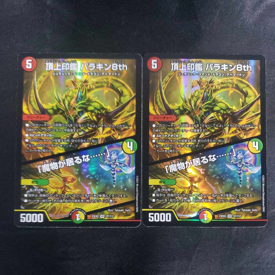 Summit Seal, Parakin 8th｜"There's a demon in the house. ......" VR 37/112 (set of 2)