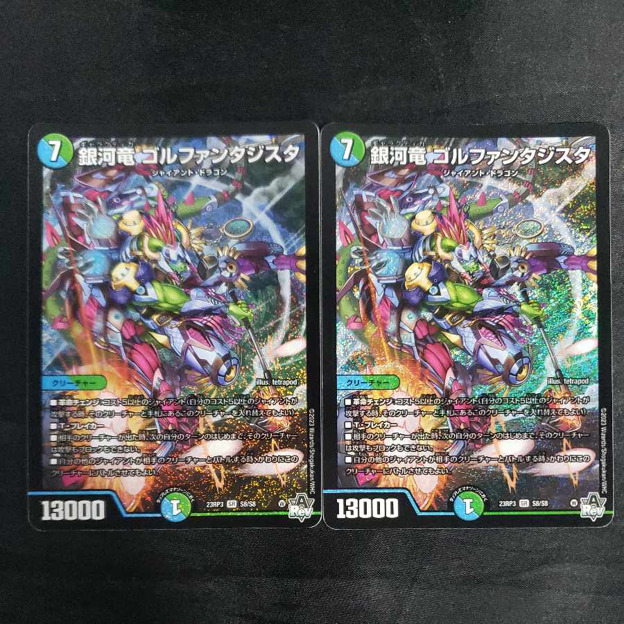 Ginga Ryu GOLFANTASista SR S8/S8 (set of 2)