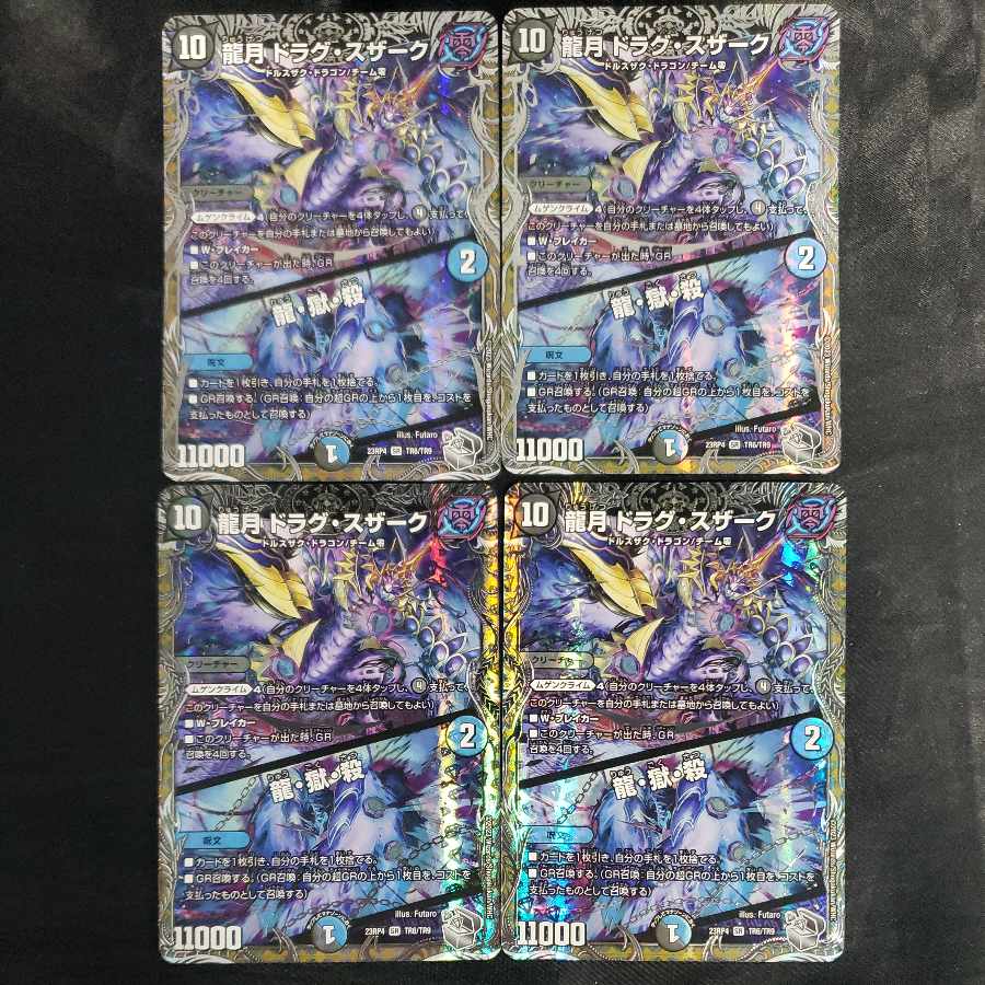 Dragon Moon Drag Suzaku｜Dragon, Hell, Kill (Silver Treasure) SR TR6/TR9 (set of 4)