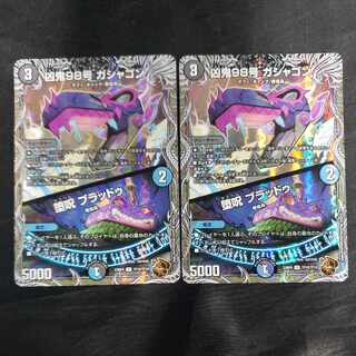 Wicked Demon No. 98 Gashagon｜Fallen Curse Bradoo (Copper Treasure) C-foil TF10/TF10 (set of 2)